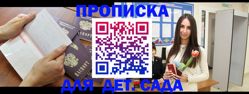 прописка от собственника в Москве