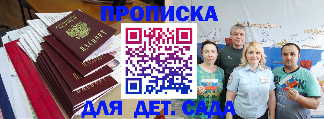 прописка поиск в Москве