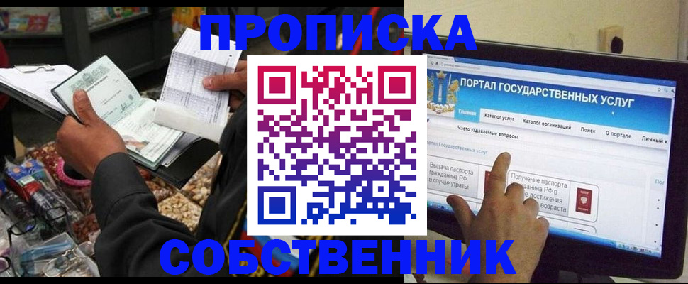 временная регистрация купить в Москве