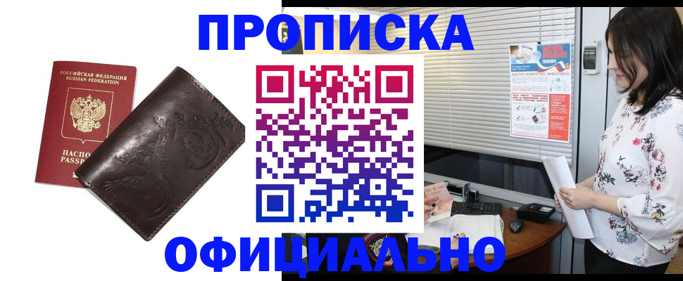 временная регистрация купить в Москве