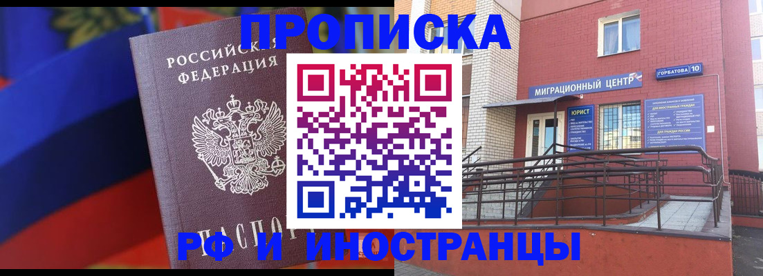 прописка законно в Москве