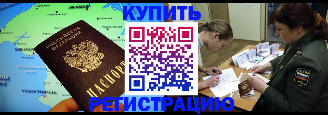 где прописаться в Москве